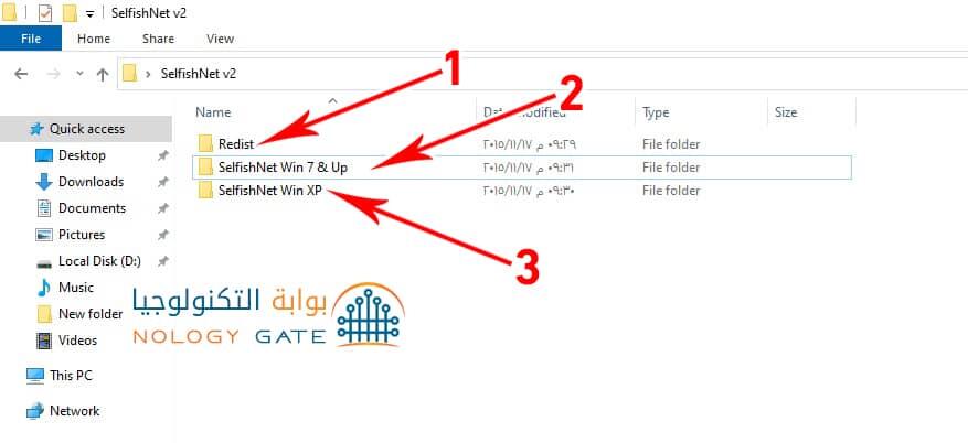 ملفات برنامج SelfishNet