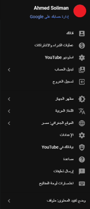 إليك طريقة تفعيل وإلغاء وضع تقييد المحتوى في يوتيوب للعائلة 2 وضع تقييد المحتوى في يوتيوب