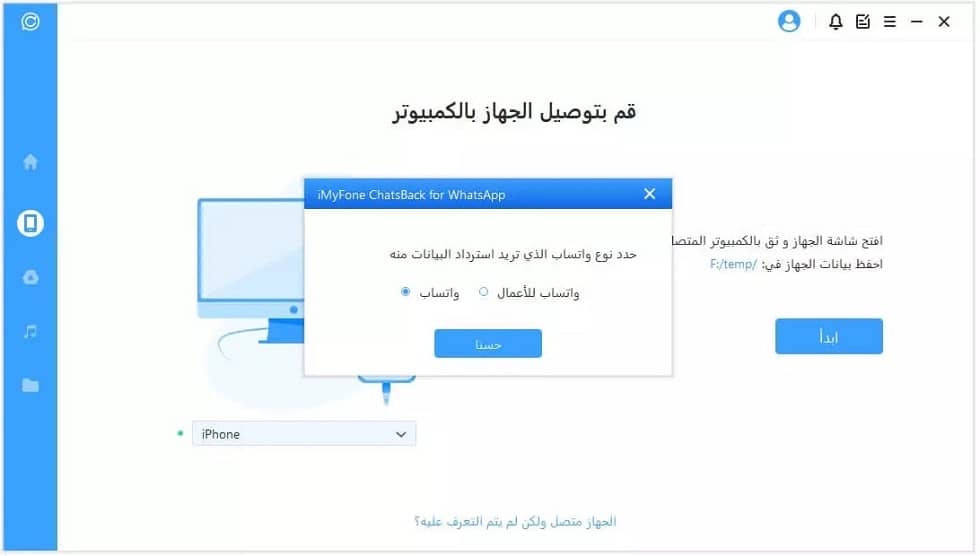 select whatsapp data type on chatsback 85161 How to Restore Deleted WhatsApp Messages Using iMyFone ChatsBack